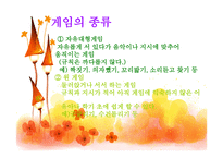 유아교육-신체활동-게임 -6