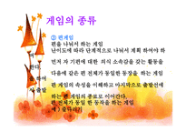 유아교육-신체활동-게임 -7