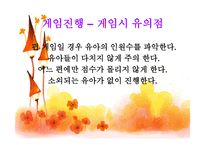 유아교육-신체활동-게임 -9