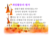 유아교육-신체활동-게임 -10