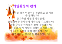 유아교육-신체활동-게임 -11
