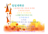 유아교육-신체활동-게임 -12