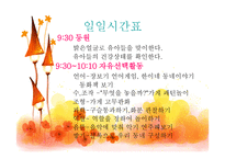 유아교육-신체활동-게임 -13