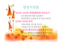 유아교육-신체활동-게임 -14