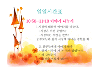 유아교육-신체활동-게임 -15