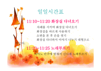 유아교육-신체활동-게임 -16