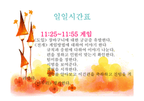 유아교육-신체활동-게임 -17