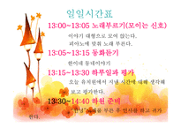 유아교육-신체활동-게임 -19