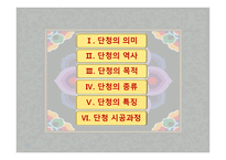 아동미술-오색빛깔 단청 -2