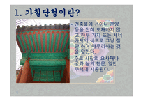 아동미술-오색빛깔 단청 -7