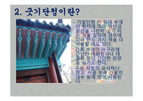 아동미술-오색빛깔 단청 -8