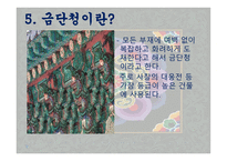 아동미술-오색빛깔 단청 -11