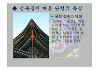 아동미술-오색빛깔 단청 -13