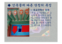 아동미술-오색빛깔 단청 -15