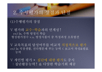 수행평가에 대하여 -5