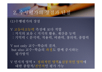 수행평가에 대하여 -6