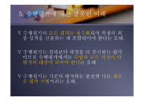 수행평가에 대하여 -11