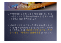 수행평가에 대하여 -13