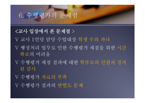 수행평가에 대하여 -16