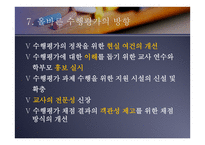 수행평가에 대하여 -17