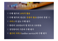 수행평가에 대하여 -18