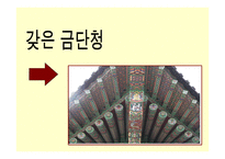 아동미술-오색무늬 단청 -18