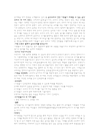 음악에 대한 예술적 과학적 탐구요약 -2