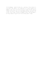 음악에 대한 예술적 과학적 탐구요약 -11
