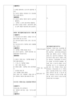 유아교육-일일교육계획안-놀이는 재미있어요 -3