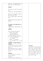 유아교육-일일교육계획안-놀이는 재미있어요 -4