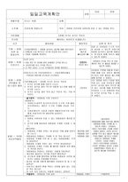 유아교육-일일교육계획안-신나는 여름-건강하게 여름나기 -1