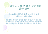 유아교육-문학적 접근 -10