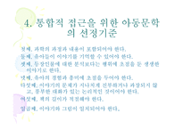 유아교육-문학적 접근 -13
