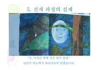 유아교육-문학적 접근 -15