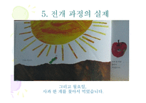 유아교육-문학적 접근 -17