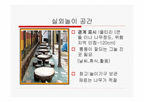 유치원 실외놀이 공간의 구성 -5