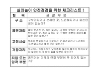 유치원 실외놀이 공간의 구성 -6