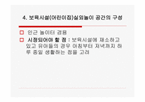 유치원 실외놀이 공간의 구성 -8