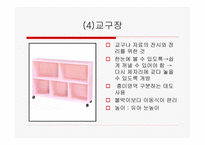 유치원 실외놀이 공간의 구성 -12