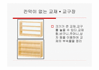 유치원 실외놀이 공간의 구성 -13