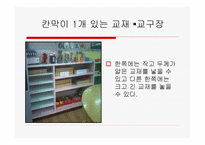 유치원 실외놀이 공간의 구성 -14