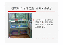 유치원 실외놀이 공간의 구성 -15