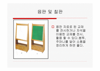 유치원 실외놀이 공간의 구성 -18