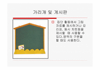 유치원 실외놀이 공간의 구성 -19