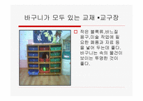 유치원 실외놀이 공간의 구성 -20