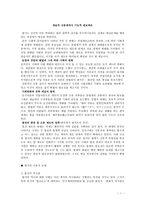 세습적 신분제에서 기능적 관료제로 -1