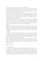 세습적 신분제에서 기능적 관료제로 -3