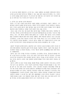 세습적 신분제에서 기능적 관료제로 -4