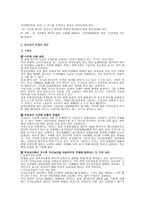 아동건강교육-급식안전 -6