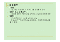 PPT -  유아교육기관 교직원의 채용과 관리 -10